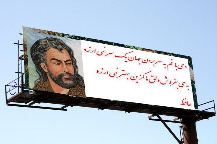 Hafez on billboard